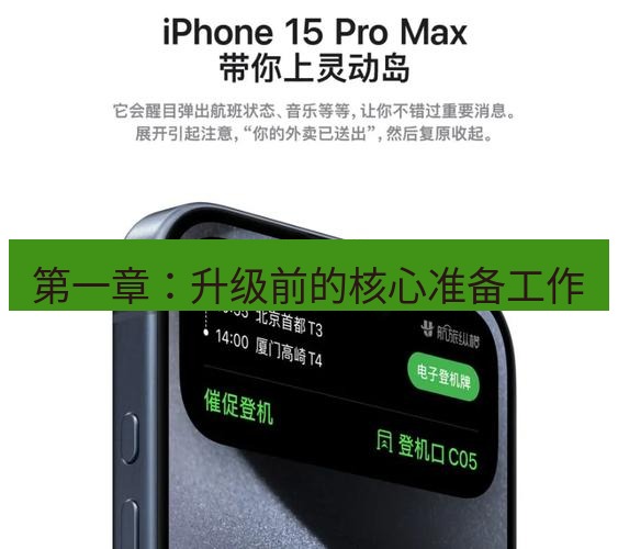 爱思助手官网 第一章：升级前的核心准备工作