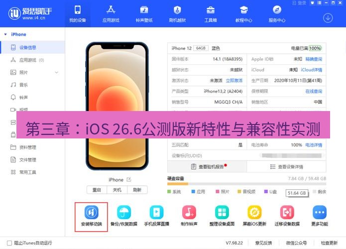 爱思助手官网 第三章：iOS 26.6公测版新特性与兼容性实测