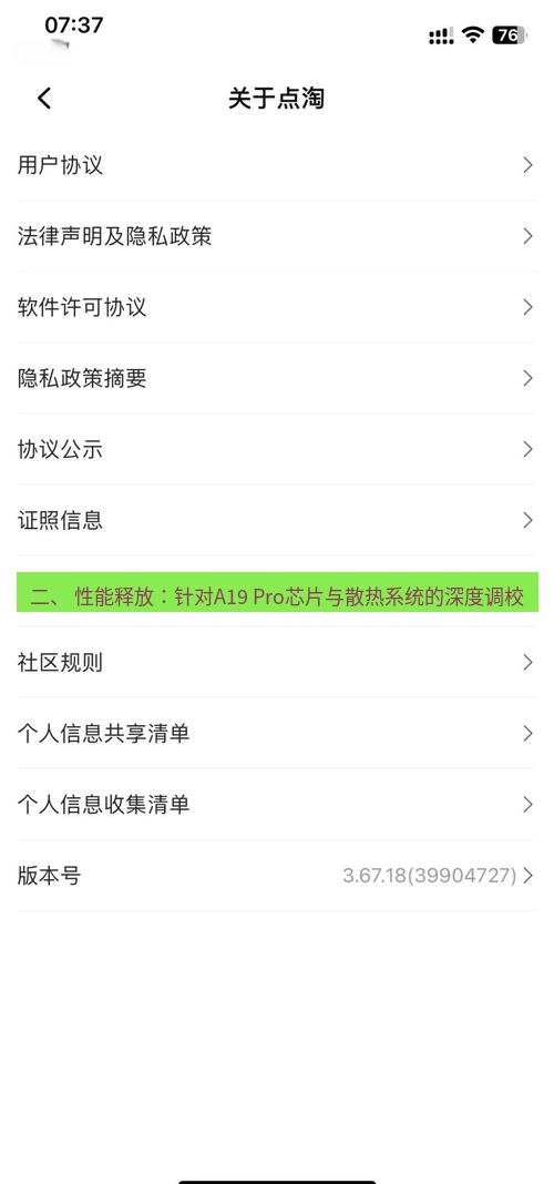 爱思助手下载 二、 性能释放：针对A19 Pro芯片与散热系统的深度调校