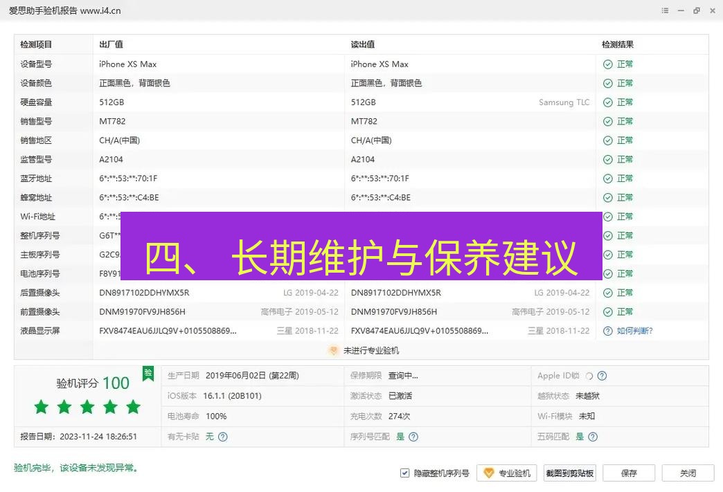 爱思助手下载 四、 长期维护与保养建议