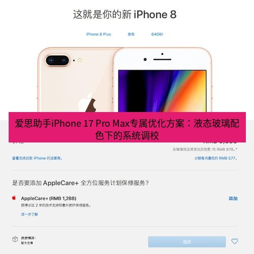 爱思助手官网 爱思助手iPhone 17 Pro Max专属优化方案：液态玻璃配色下的系统调校