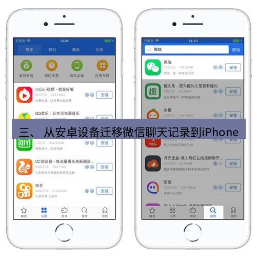 爱思助手下载 三、 从安卓设备迁移微信聊天记录到iPhone