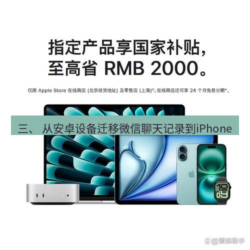 爱思助手官网 三、 从安卓设备迁移微信聊天记录到iPhone