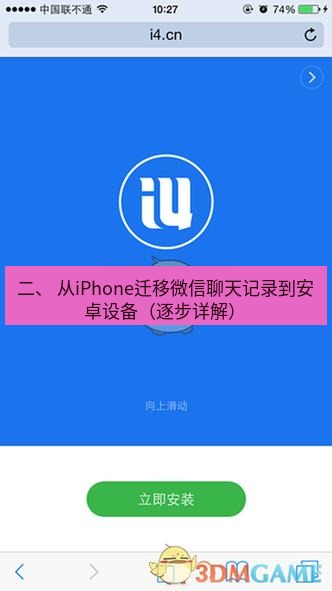 爱思助手下载 二、 从iPhone迁移微信聊天记录到安卓设备（逐步详解）
