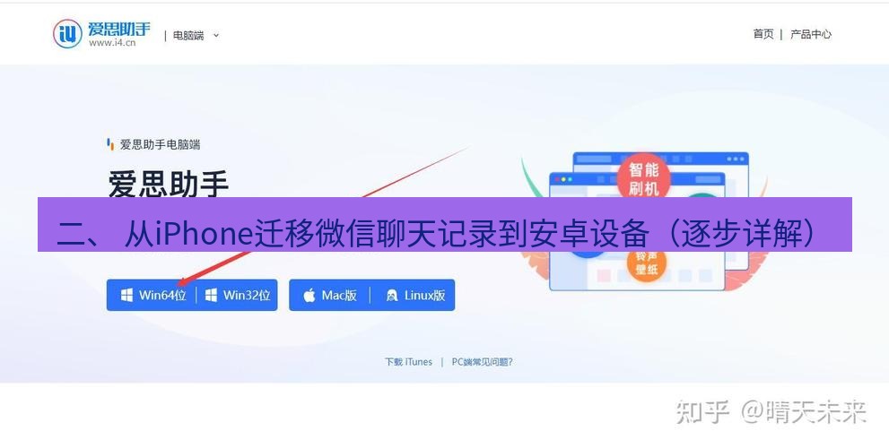 爱思助手官网 二、 从iPhone迁移微信聊天记录到安卓设备（逐步详解）