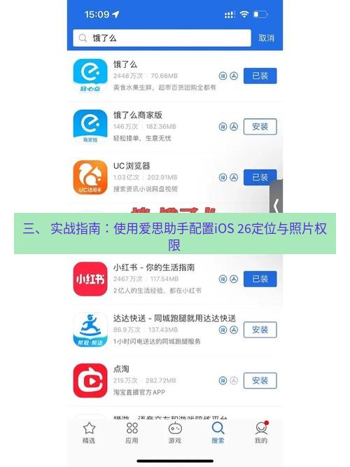 爱思助手下载 三、 实战指南：使用爱思助手配置iOS 26定位与照片权限