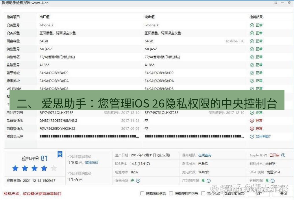 爱思助手官网 二、 爱思助手：您管理iOS 26隐私权限的中央控制台