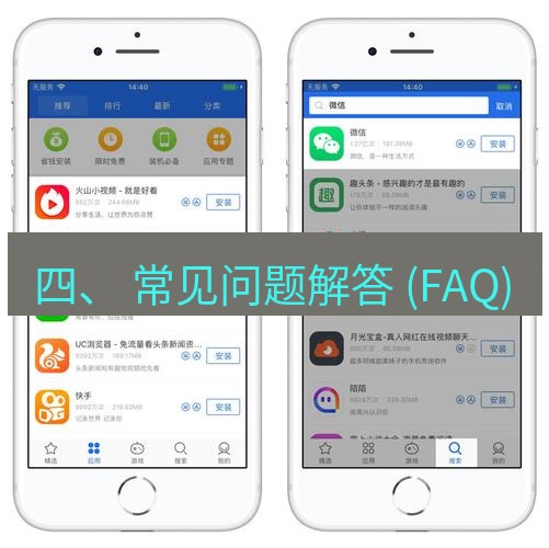爱思助手下载 四、 常见问题解答 (FAQ)