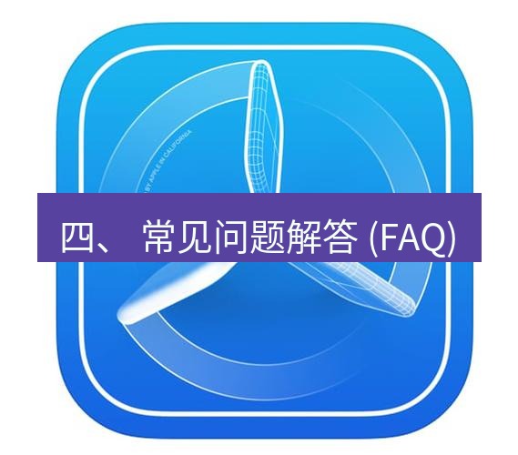 爱思助手官网 四、 常见问题解答 (FAQ)