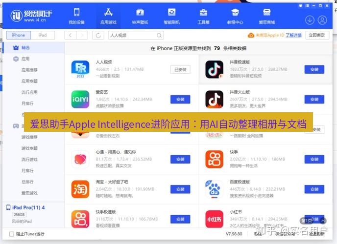 爱思助手官网 爱思助手Apple Intelligence进阶应用：用AI自动整理相册与文档