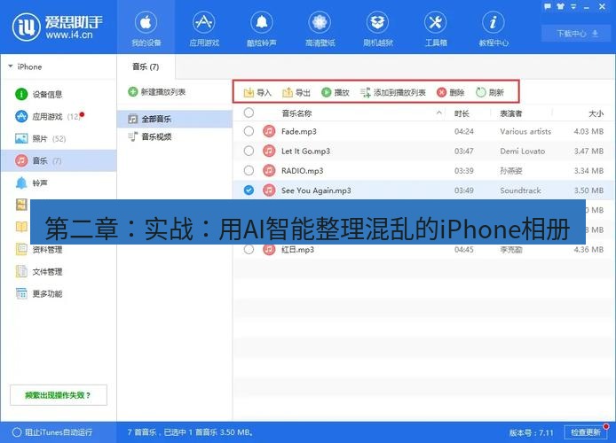 爱思助手官网 第二章：实战：用AI智能整理混乱的iPhone相册