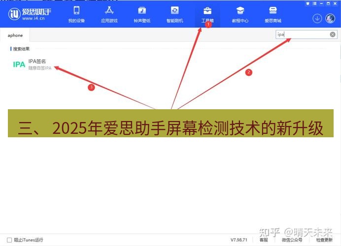 爱思助手官网 三、 2025年爱思助手屏幕检测技术的新升级