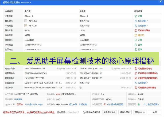 爱思助手下载 二、 爱思助手屏幕检测技术的核心原理揭秘