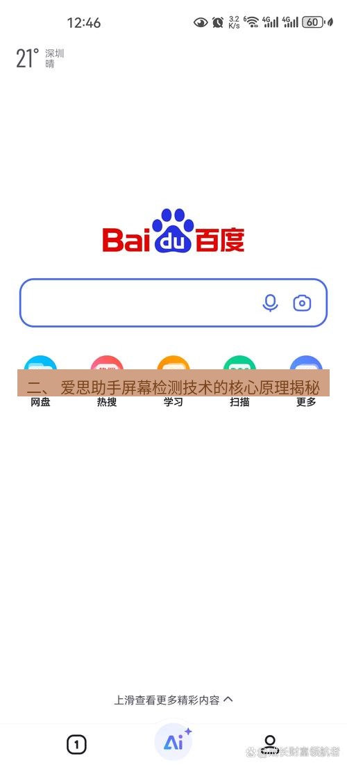 爱思助手官网 二、 爱思助手屏幕检测技术的核心原理揭秘