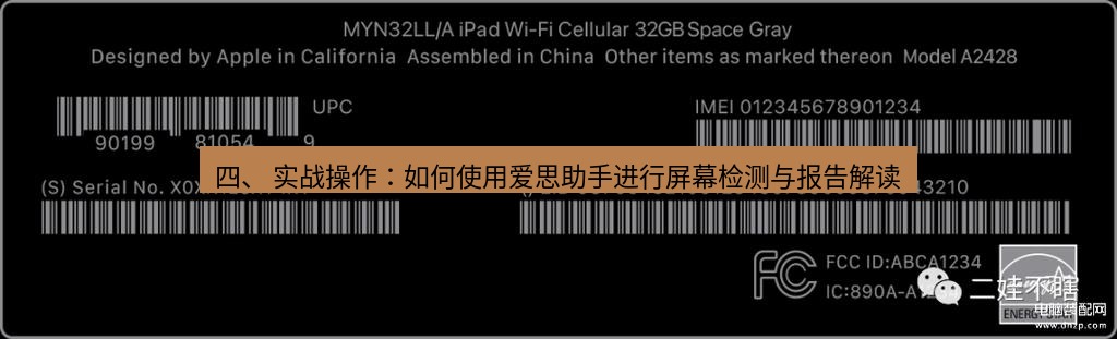 爱思助手官网 四、 实战操作：如何使用爱思助手进行屏幕检测与报告解读
