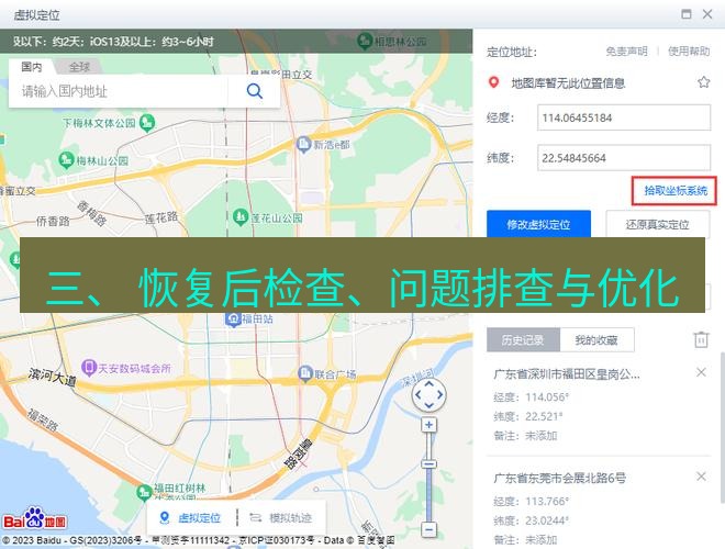 爱思助手下载 三、 恢复后检查、问题排查与优化