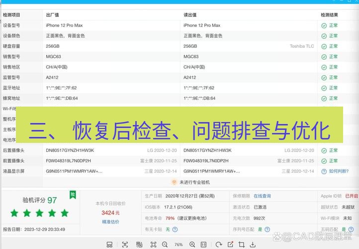 爱思助手官网 三、 恢复后检查、问题排查与优化