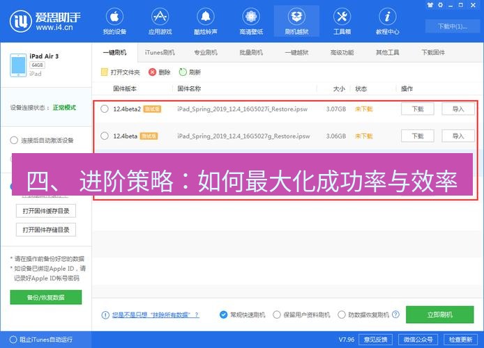 爱思助手下载 四、 进阶策略：如何最大化成功率与效率