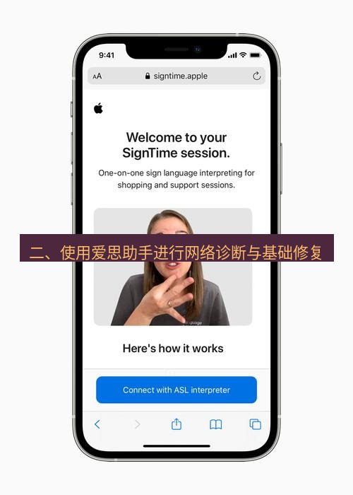 爱思助手官网 二、使用爱思助手进行网络诊断与基础修复