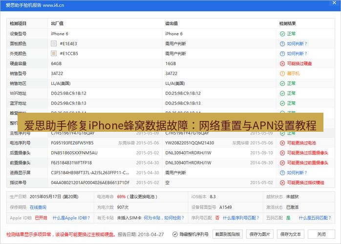 爱思助手官网 爱思助手修复iPhone蜂窝数据故障：网络重置与APN设置教程