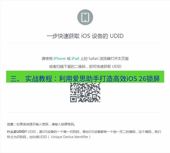 爱思助手下载 三、 实战教程：利用爱思助手打造高效iOS 26锁屏