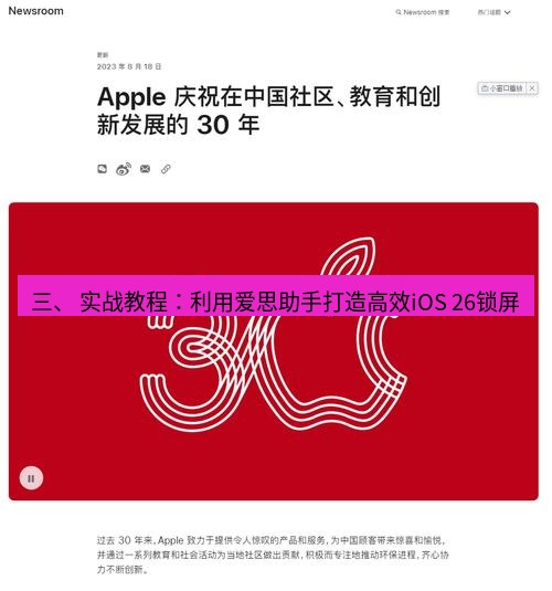 爱思助手官网 三、 实战教程：利用爱思助手打造高效iOS 26锁屏