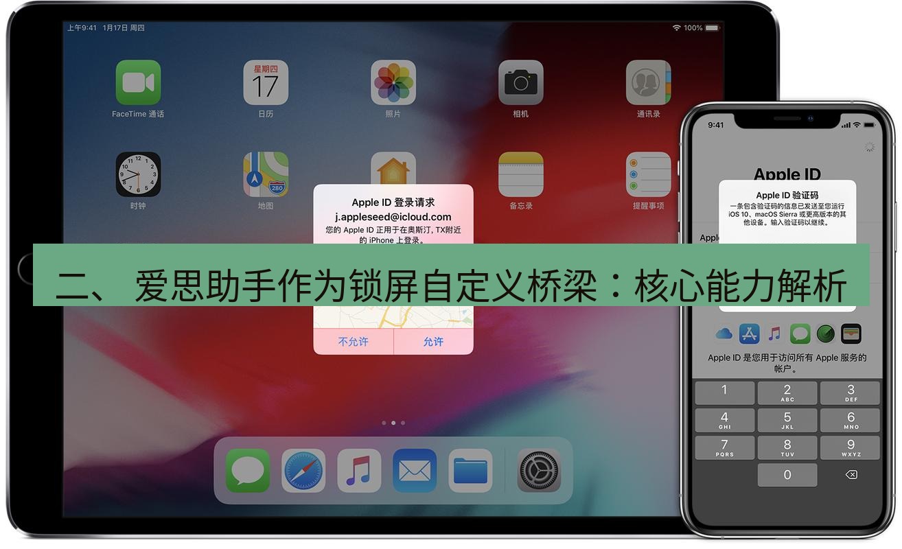爱思助手官网 二、 爱思助手作为锁屏自定义桥梁：核心能力解析