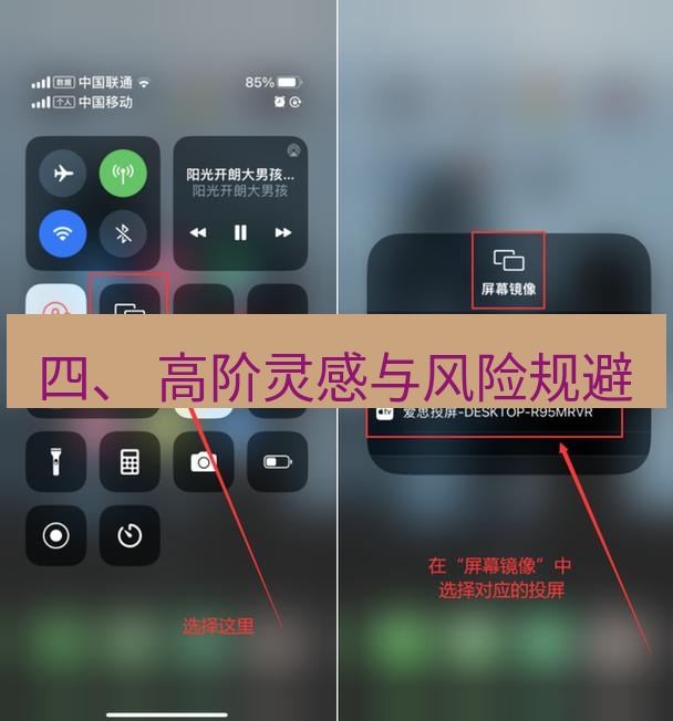 爱思助手官网 四、 高阶灵感与风险规避