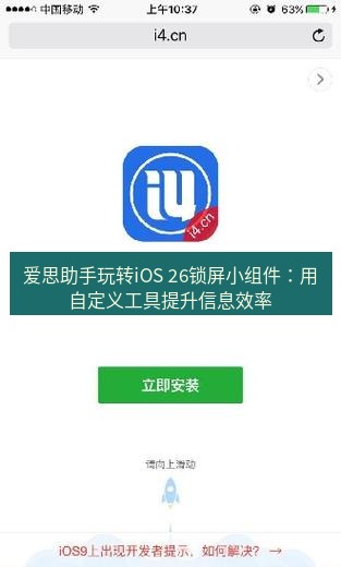 爱思助手下载 爱思助手玩转iOS 26锁屏小组件：用自定义工具提升信息效率