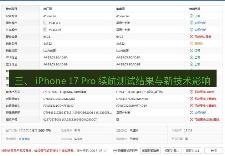 爱思助手下载 三、 iPhone 17 Pro 续航测试结果与新技术影响
