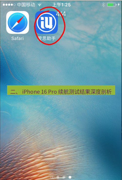 爱思助手下载 二、 iPhone 16 Pro 续航测试结果深度剖析