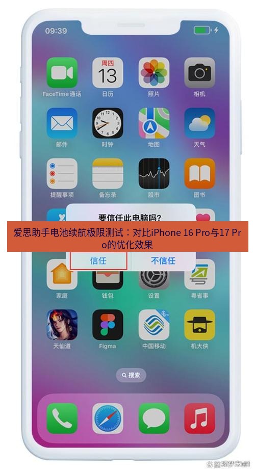 爱思助手官网 爱思助手电池续航极限测试：对比iPhone 16 Pro与17 Pro的优化效果