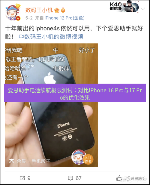 爱思助手下载 爱思助手电池续航极限测试：对比iPhone 16 Pro与17 Pro的优化效果