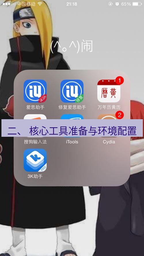 爱思助手官网 二、 核心工具准备与环境配置