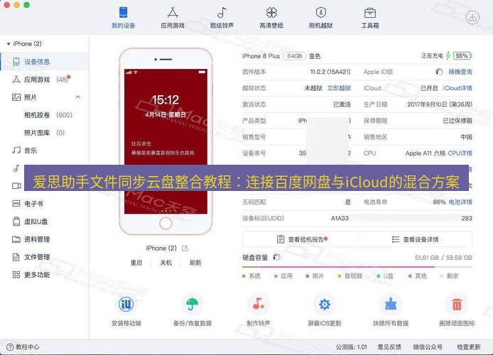爱思助手下载 爱思助手文件同步云盘整合教程：连接百度网盘与iCloud的混合方案