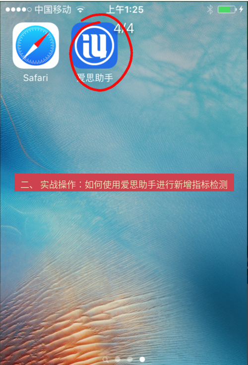 爱思助手下载 二、 实战操作：如何使用爱思助手进行新增指标检测
