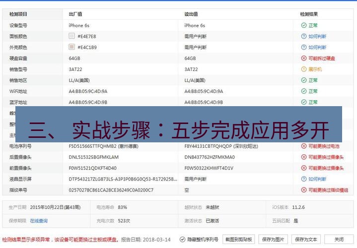 爱思助手下载 三、 实战步骤：五步完成应用多开