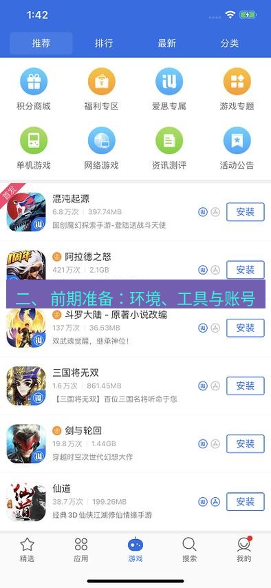 爱思助手下载 二、 前期准备：环境、工具与账号