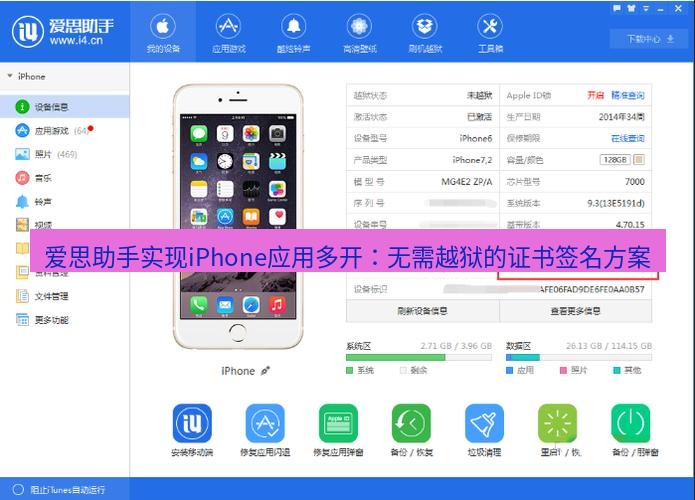 爱思助手下载 爱思助手实现iPhone应用多开：无需越狱的证书签名方案