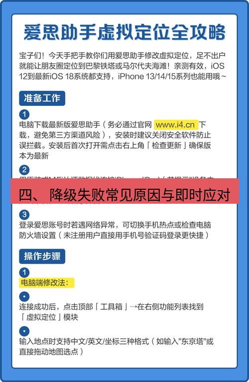 爱思助手官网 四、 降级失败常见原因与即时应对