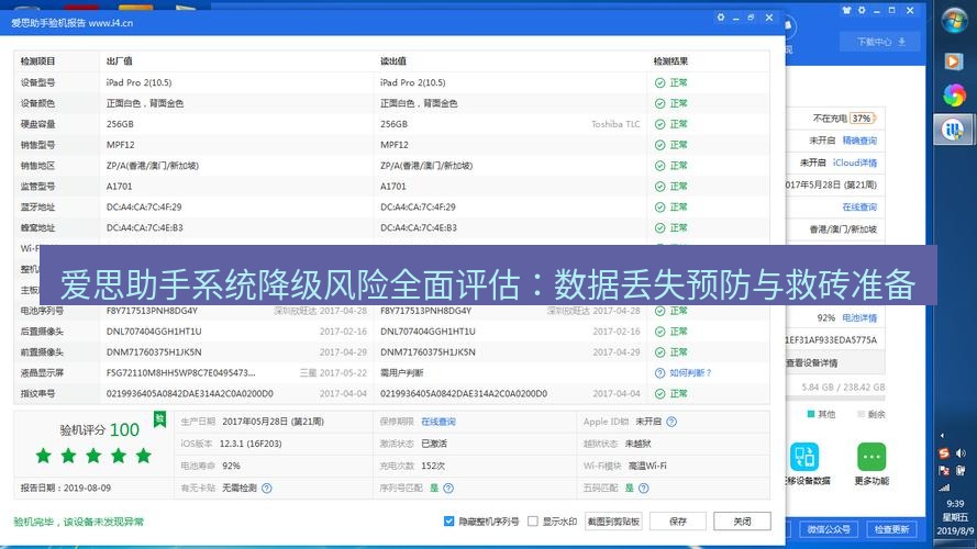 爱思助手官网 爱思助手系统降级风险全面评估：数据丢失预防与救砖准备