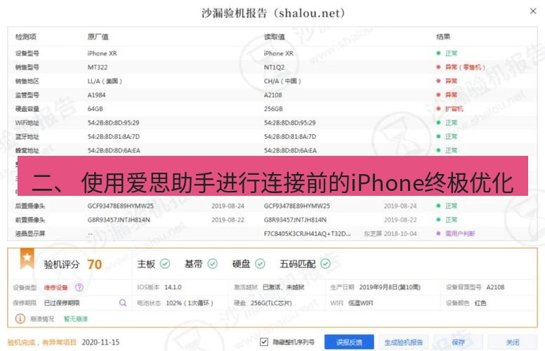 爱思助手官网 二、 使用爱思助手进行连接前的iPhone终极优化