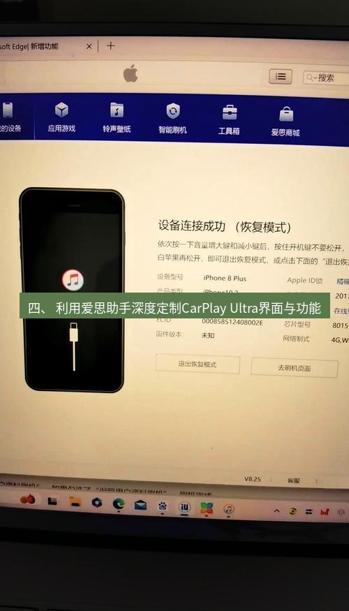 爱思助手下载 四、 利用爱思助手深度定制CarPlay Ultra界面与功能