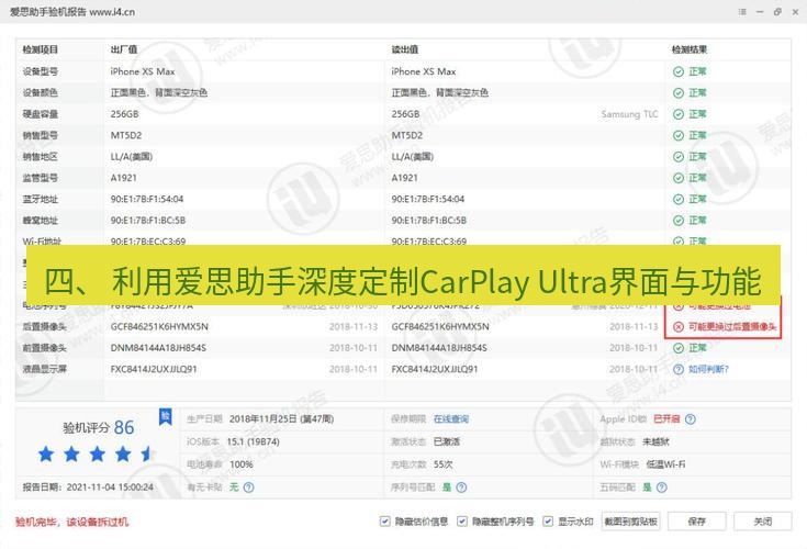 爱思助手官网 四、 利用爱思助手深度定制CarPlay Ultra界面与功能