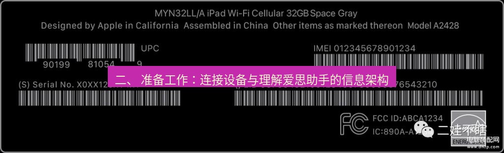 爱思助手官网 二、 准备工作：连接设备与理解爱思助手的信息架构