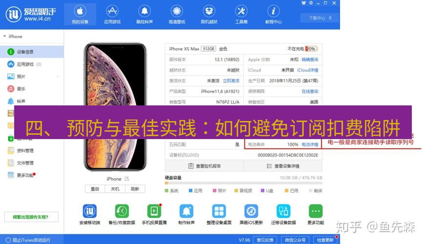 爱思助手官网 四、 预防与最佳实践：如何避免订阅扣费陷阱