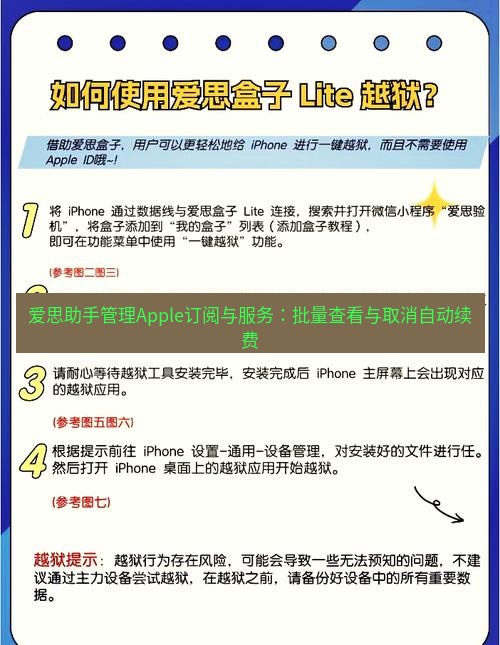 爱思助手官网 爱思助手管理Apple订阅与服务：批量查看与取消自动续费