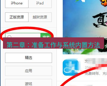 爱思助手下载 第二章：准备工作与系统内置方法
