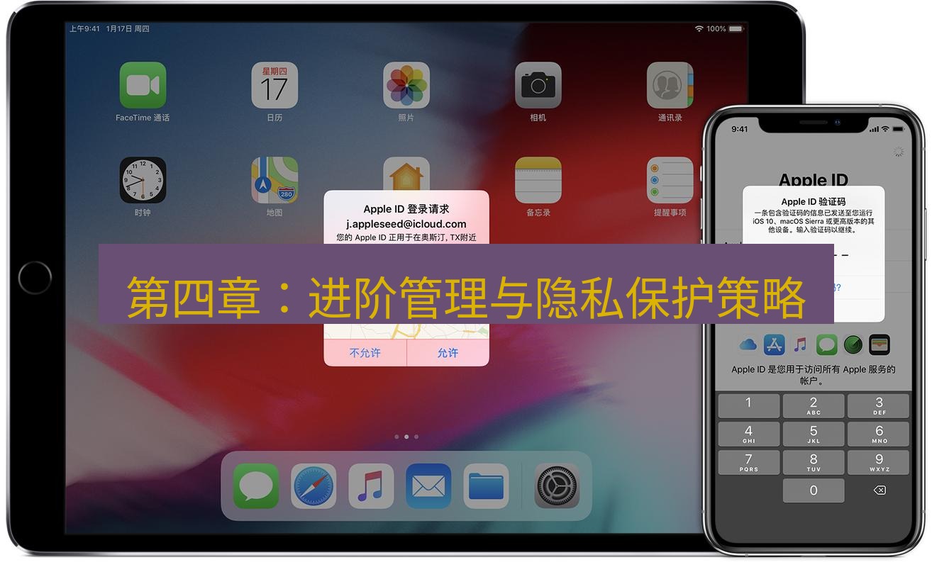 爱思助手官网 第四章：进阶管理与隐私保护策略