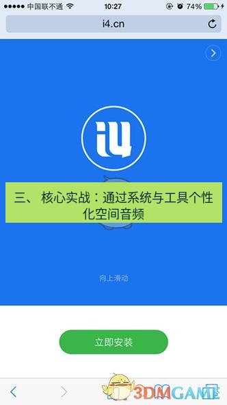 爱思助手下载 三、 核心实战：通过系统与工具个性化空间音频